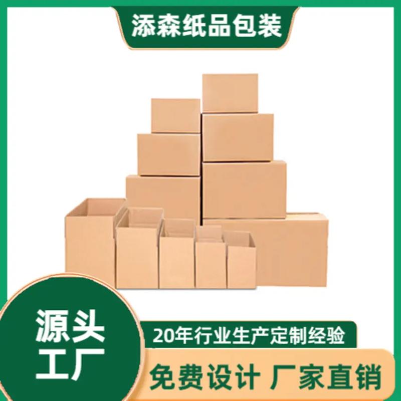 从源头定制，赋能品牌包装 纸箱彩箱按需生产的专业之道